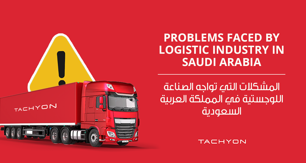 Problems Faced by Logistic Industry in Saudi Arabia