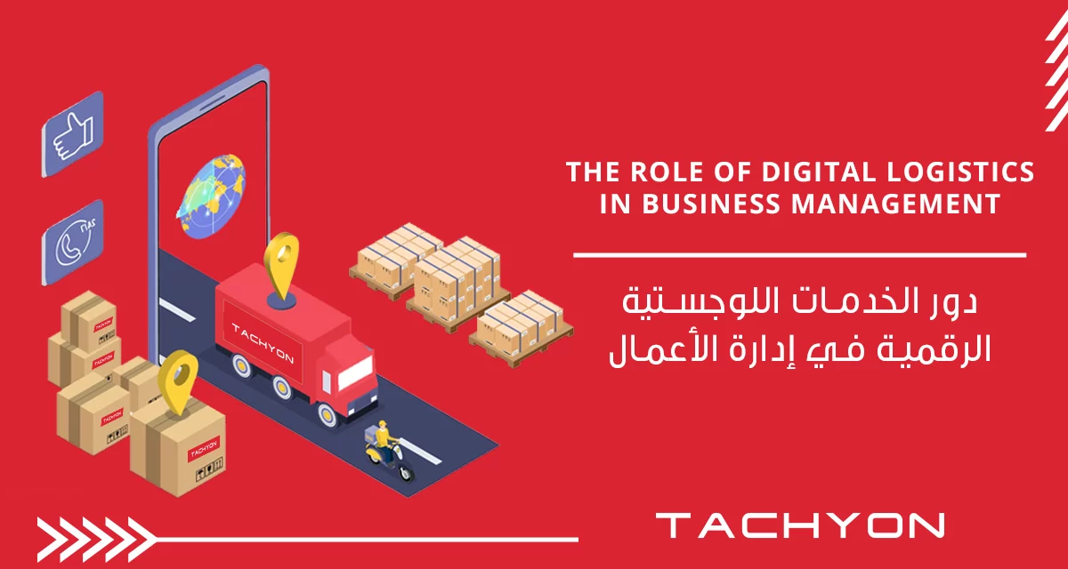 The Role of Digital Logistics in Business Management