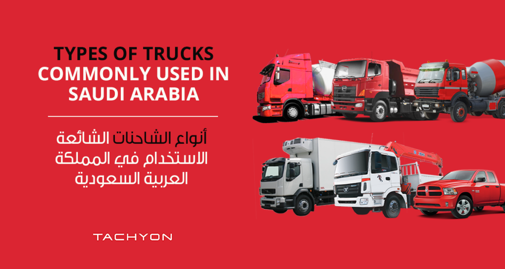 Types of trucks commonly used in Saudi Arabia - Tachyon