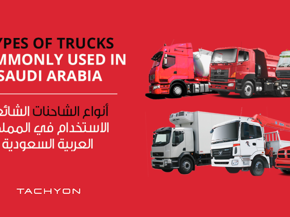 Types of trucks commonly used in Saudi Arabia