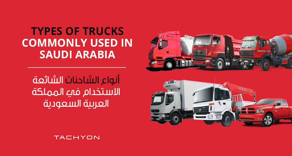 Types of trucks commonly used in Saudi Arabia