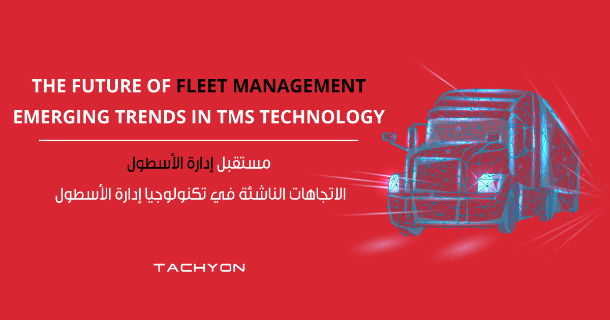 The-Future-of-Fleet-Management-Emerging-Trends-in-TMS-Technology