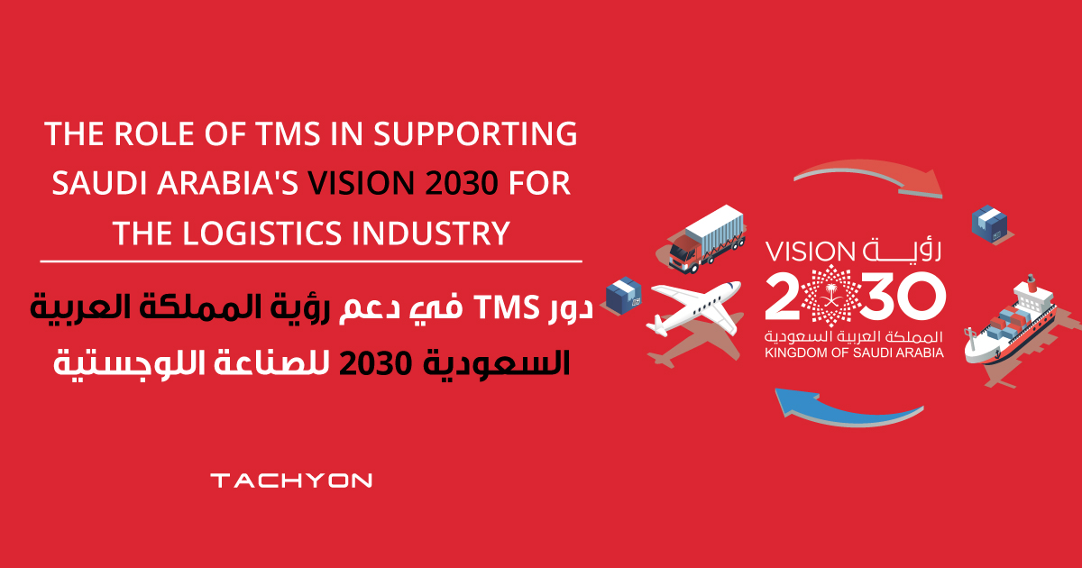 The-Role-of-TMS-in-Supporting-Saudi-Arabia's-Vision-2030-for-the-Logistics-Industry