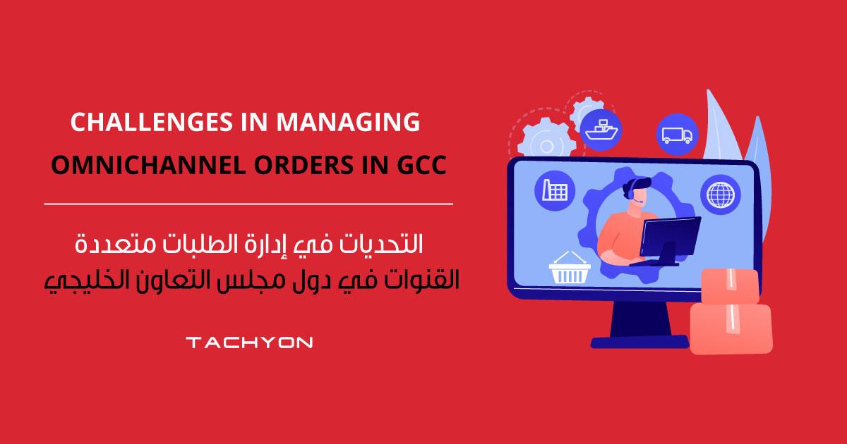 Challenges in Managing Omnichannel Orders in GCC