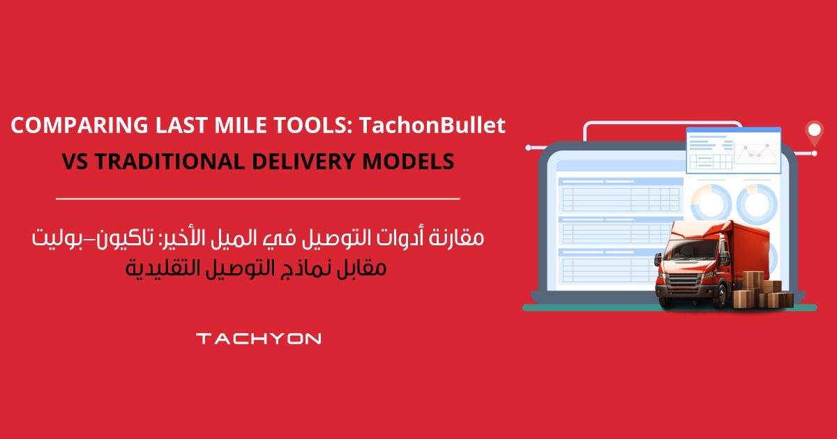 Comparing-Last-Mile-Tools-TachyonBullet-vs-Traditional-Delivery-Models