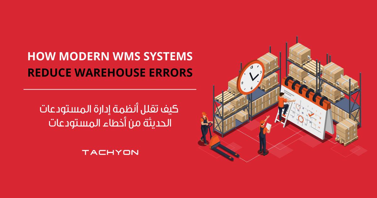 How-Modern-WMS-Systems-Reduce-Warehouse-Errors