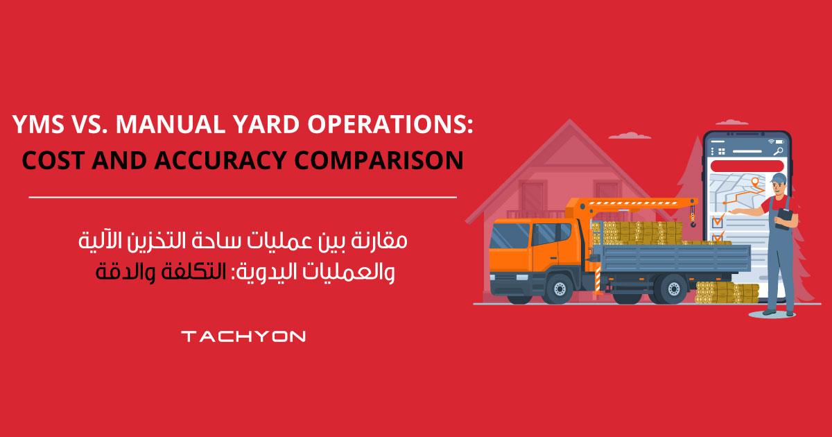 YMS-vs-Manual-Yard-Operations-Cost-and-Accuracy-Comparison