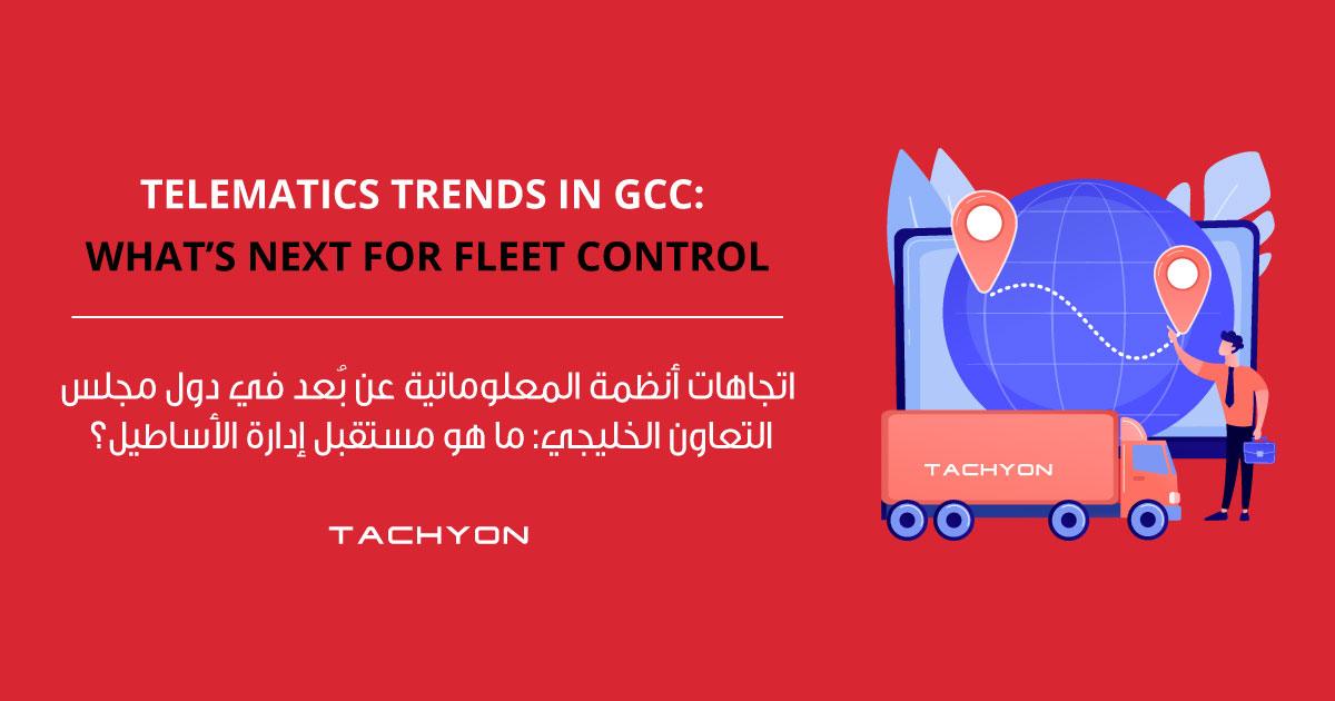 Telematics-Trends-in-GCC-What’s-Next-for-Fleet-Control