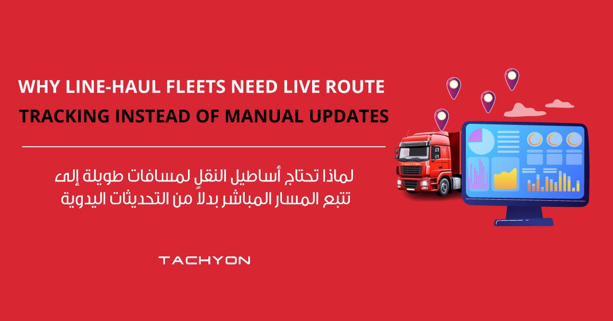Why-Line-Haul-Fleets-Need-Live-Route-Tracking-Instead-of-Manual-Updates