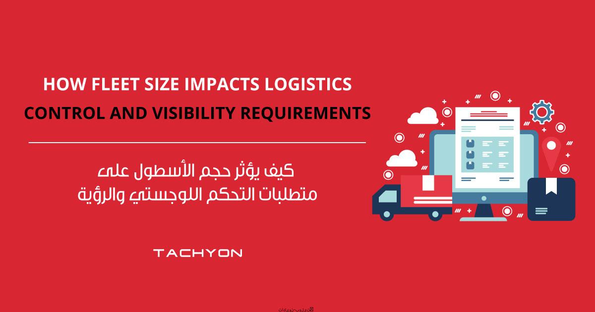 How-Fleet-Size-Impacts-Logistics-Control-and-Visibility-Requirements