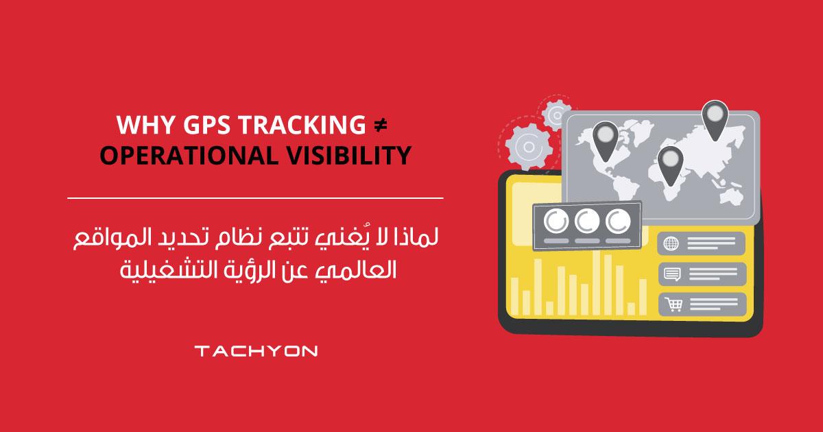 Why-GPS-Tracking-≠-Operational-Visibility