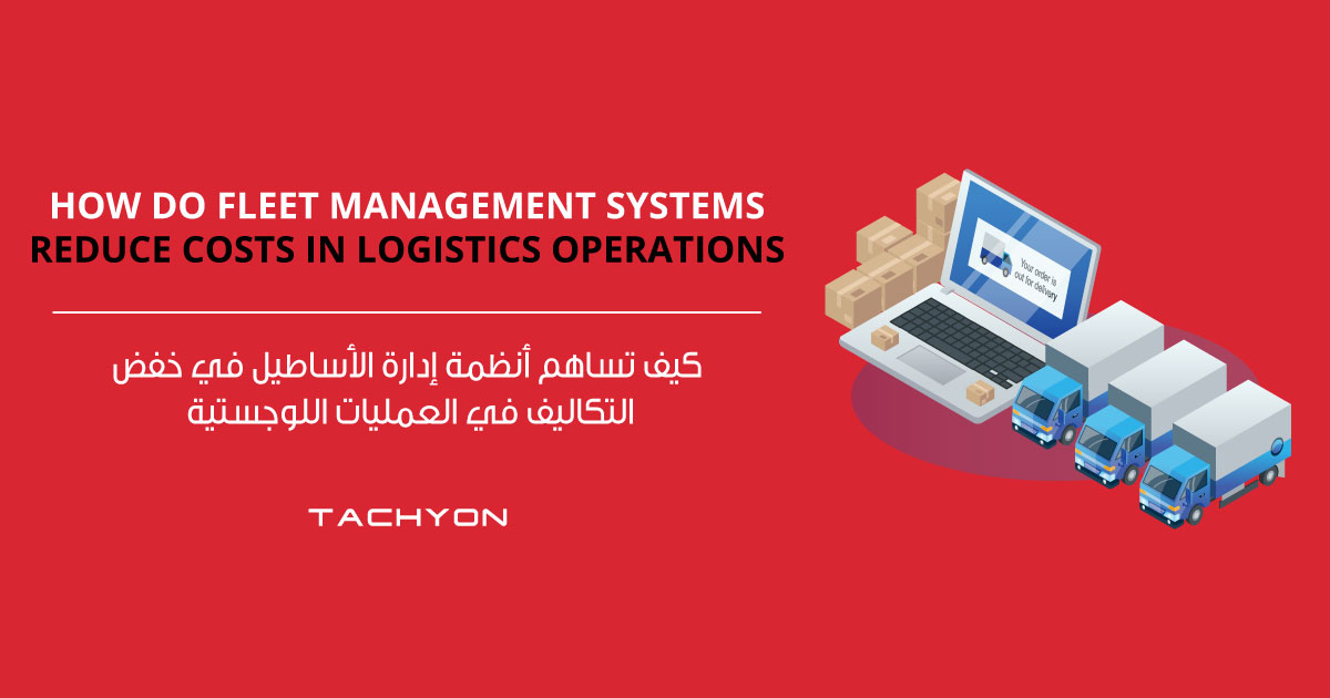 How-Do-Fleet-Management-Systems-Reduce-Costs-in-Logistics-Operations