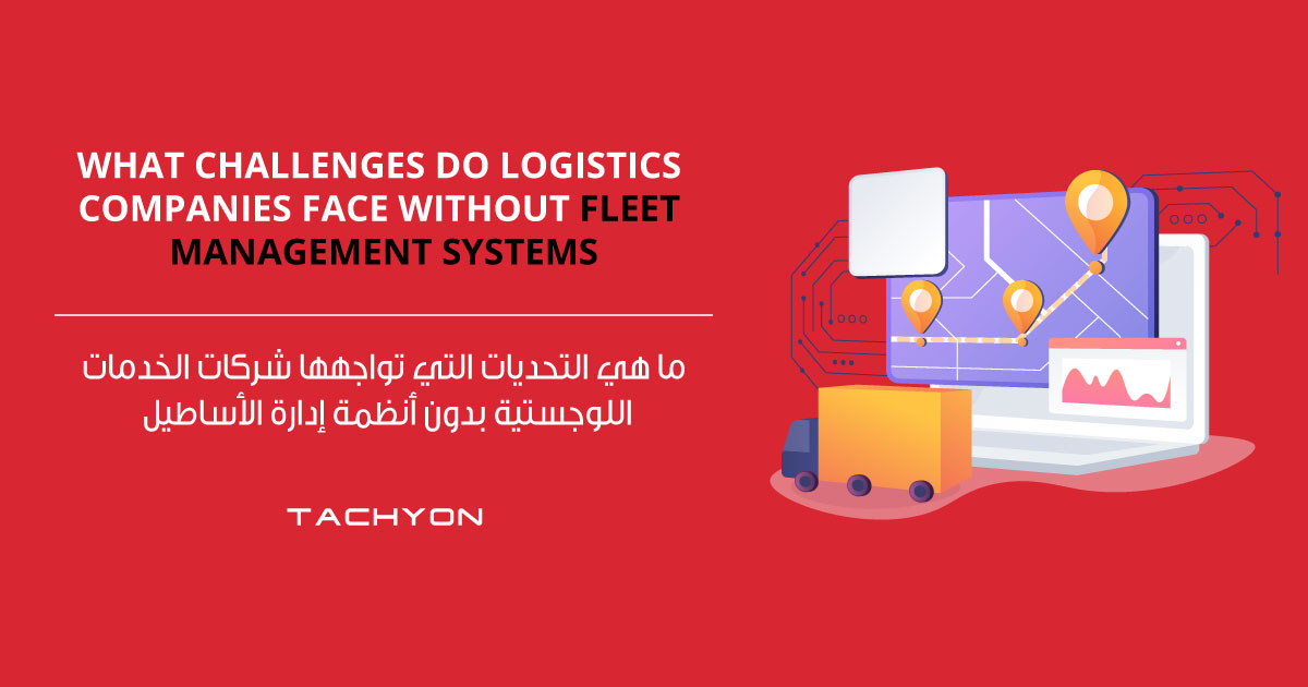 What-Challenges-Do-Logistics-Companies-Face-Without-Fleet-Management-Systems