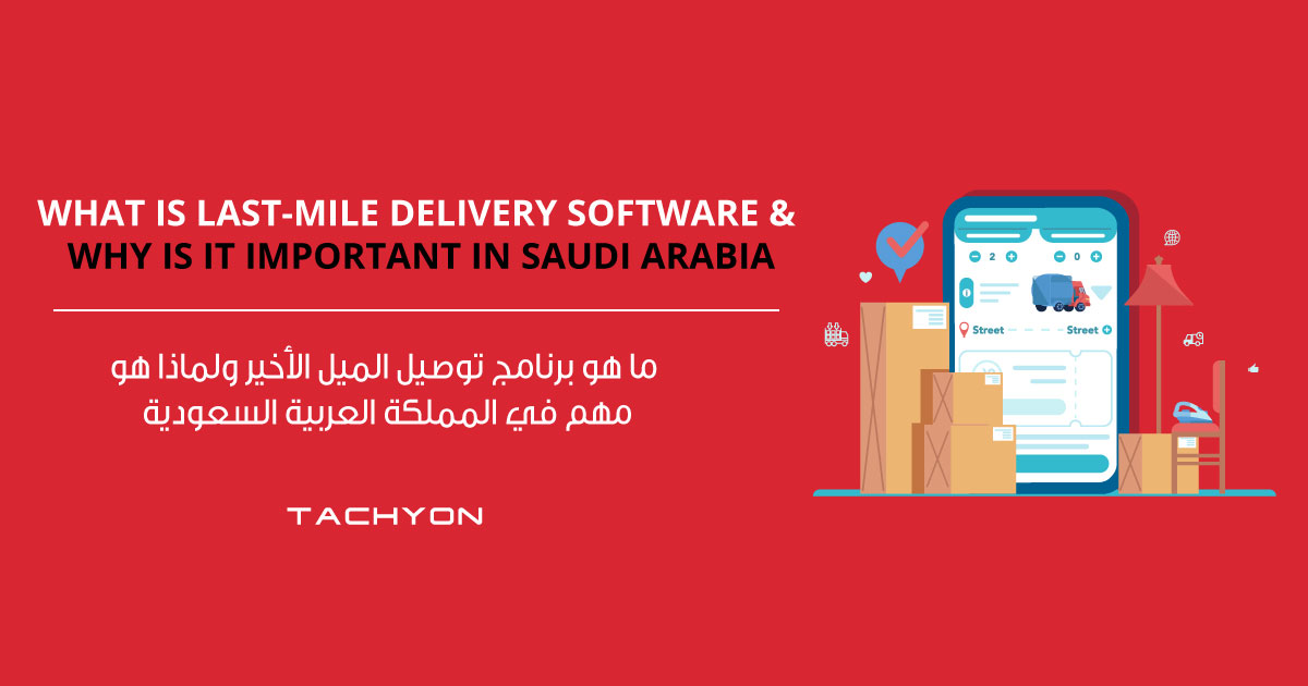 What-is-Last-Mile-Delivery-Software-and-Why-is-it-Important-in-Saudi-Arabia