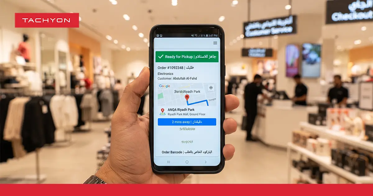 المعايير التشغيلية لنجاح خدمة BOPIS — الاستلام من المتجر