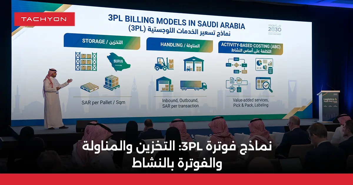 نماذج فوترة 3PL التخزين والمناولة والفوترة بالنشاط